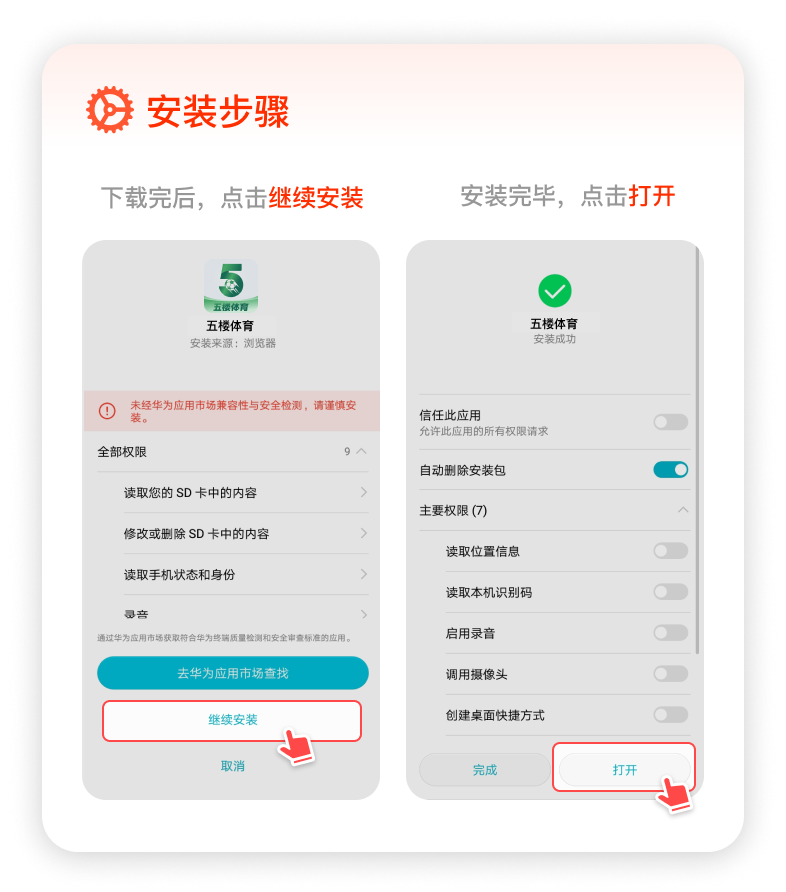 华为安装教程