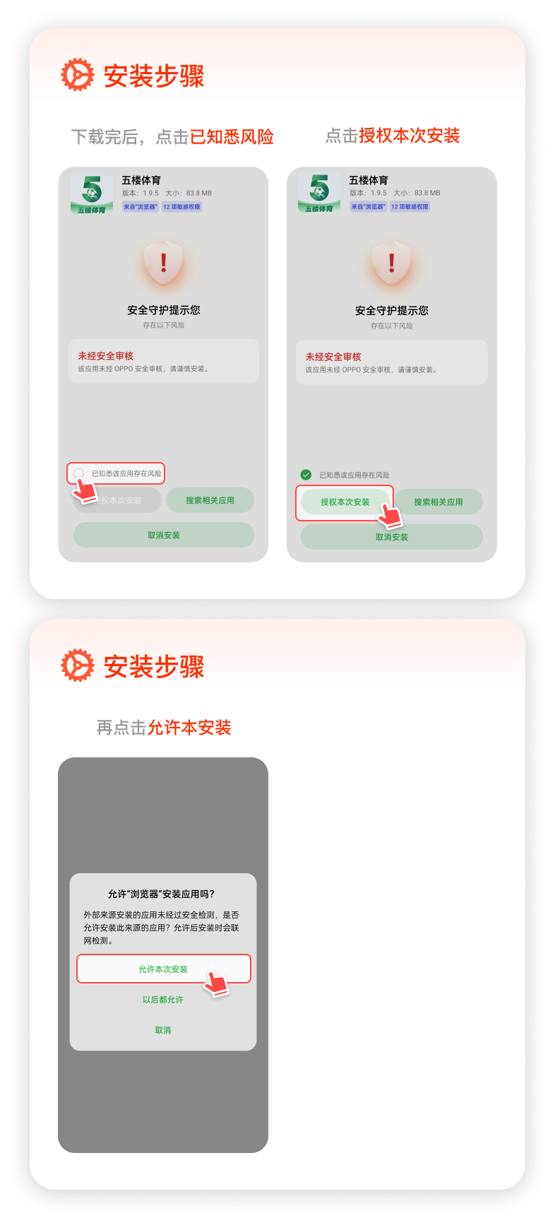 OPPO安装教程