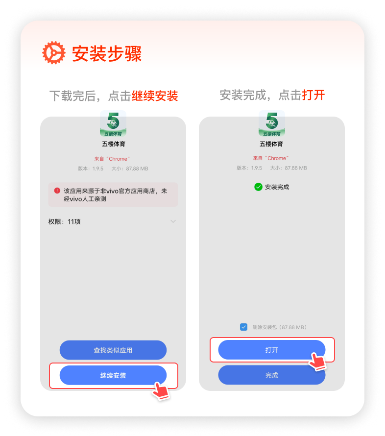 VIVO安装教程